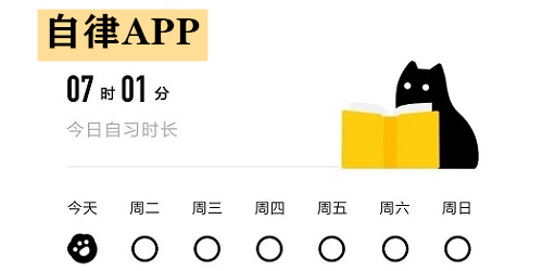 自律app