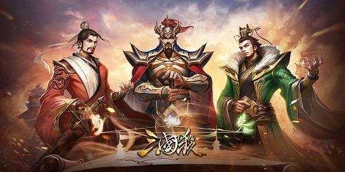 三国杀系列游戏-三国杀移动版-三国杀十周年下载