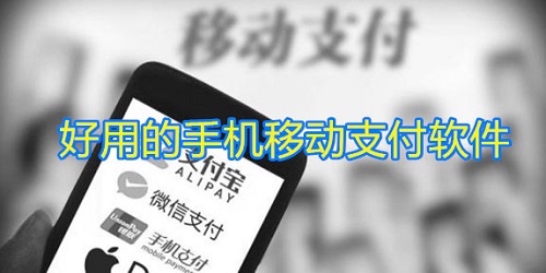 支付app