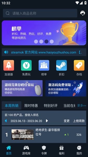 好游助手steamok0