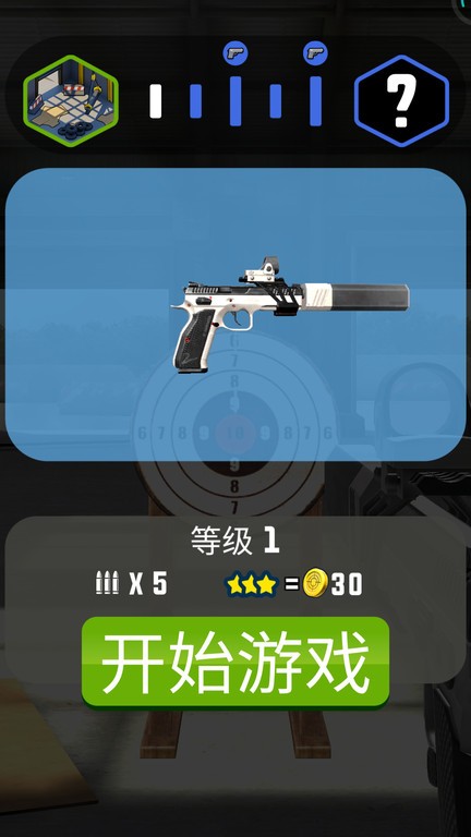 射击训练模拟器中文版0