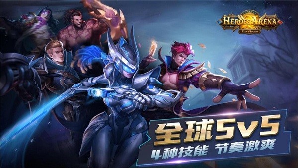 heroes arena英雄血战0