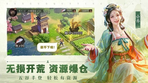 三国群英传鸿鹄霸业手游0