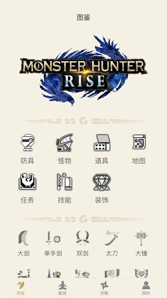 怪物猎人崛起助手app24