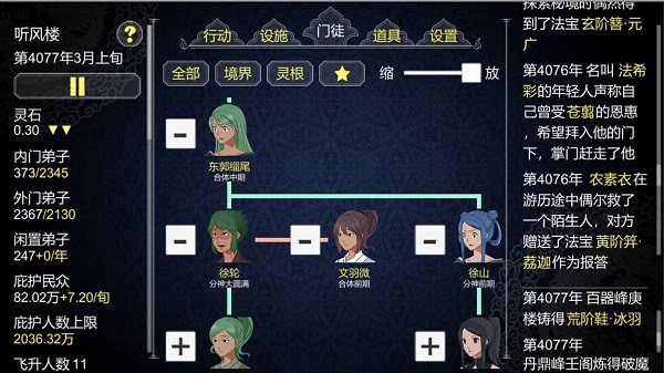 建立门派游戏0