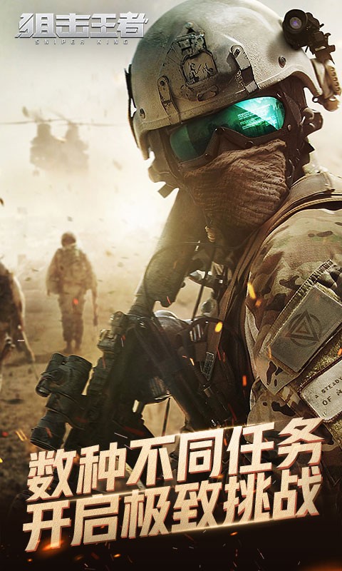 狙击王者最新版0