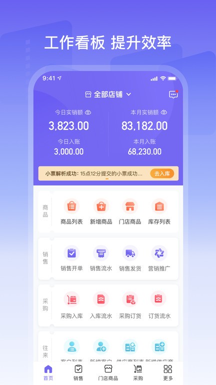 云e宝服装软件24