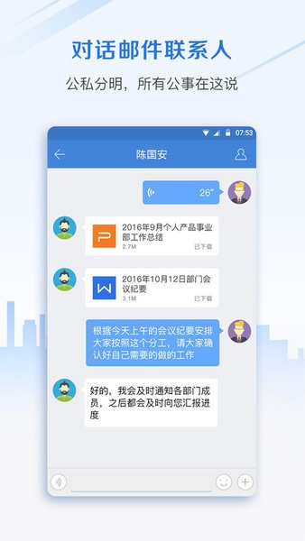 mailchat邮洽app0