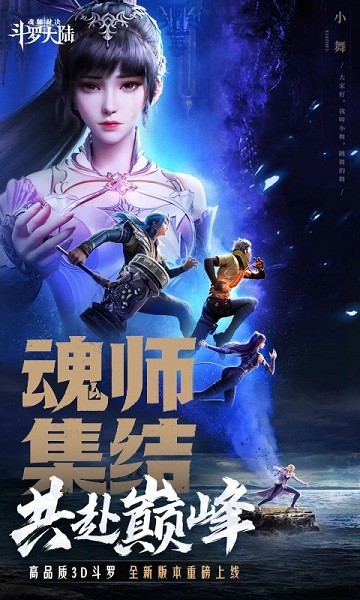 斗罗大陆魂师对决手游0