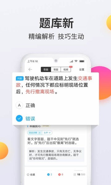 驾考宝典科目一app0