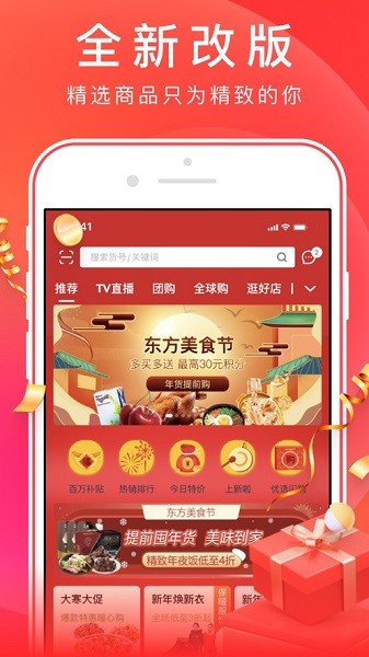 东方购物手机app0