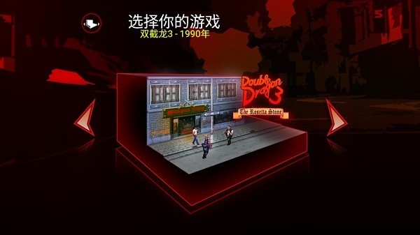 双截龙三部曲游戏0