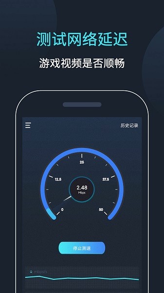 网络测速大师最新版0