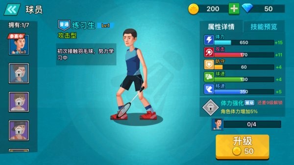 天天羽毛球2d0