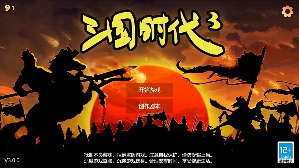 三国时代3官方版24