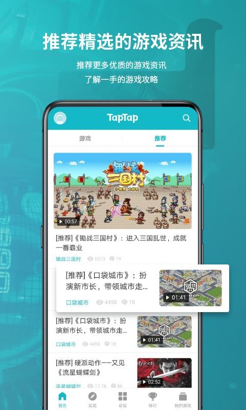 toptap下载安装-toptap游戏平台(taptap)下载v2.50.0 官方安卓版_游戏资讯_36397绿色下载网