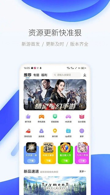 25游戏盒子下载-25游戏宝盒(爱吾游戏)下载v2.3.9.1 安卓最新版_游戏资讯_36397绿色下载网