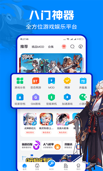八门神器游戏盒子官方下载安装-八门神器游戏盒子最新版下载v3.9.0 安卓版_游戏资讯_36397绿色下载网