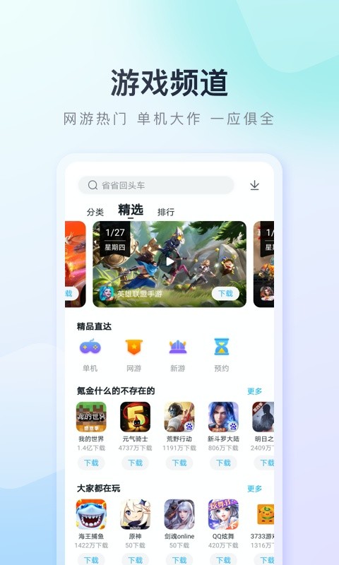 多酷手游平台官方下载-多酷游戏助手官方正版(百度手机助手)下载v9.6.0.1 安卓最新版_游戏资讯_36397绿色下载网