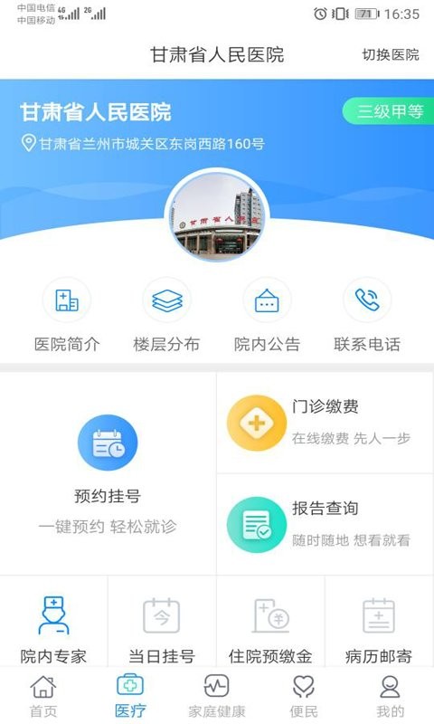 健康甘肃手机app