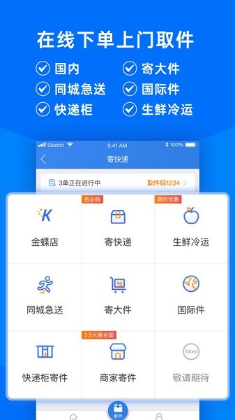 快递100下载并安装-快递100最新版本下载v8.32.0 官方安卓版_手机软件_36397绿色下载网