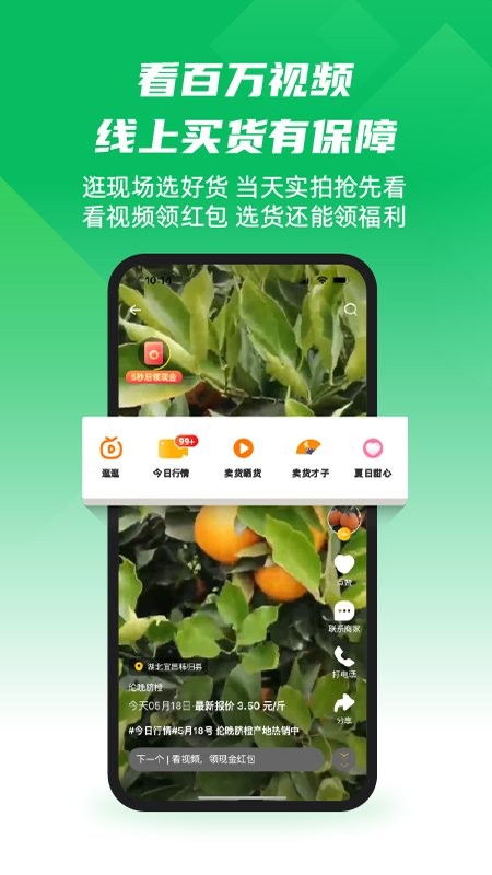 一亩田app官方下载-一亩田农产品批发买卖服务平台下载v6.60.61 安卓版_手机软件_36397绿色下载网