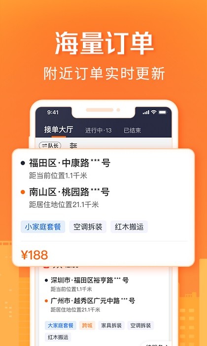 货拉拉搬家小哥app最新版本下载-货拉拉搬家小哥抢单软件下载v1.9.14 安卓版_手机软件_36397绿色下载网