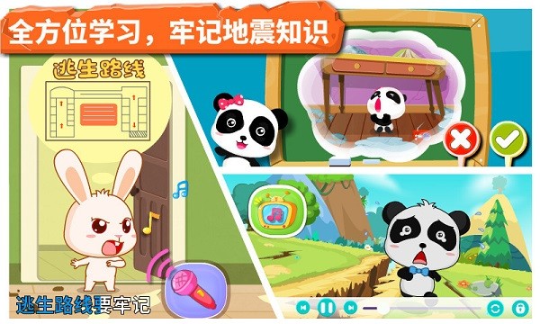 宝宝地震安全游戏下载-宝宝巴士地震安全最新版下载v9.81.00.02 安卓版_儿童教育_36397绿色下载网