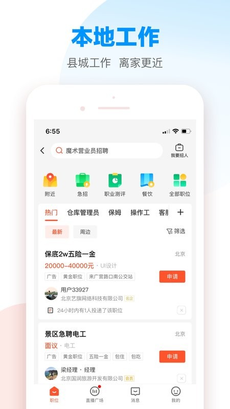 58同城本地版下载安装-58本地版app官方版下载v13.14.2 安卓最新版_手机软件_36397绿色下载网
