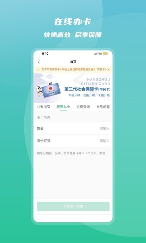 杭州市民卡app