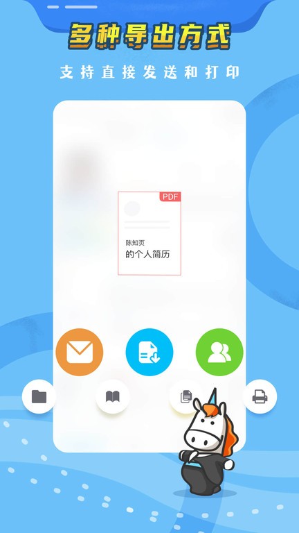 知页简历模板免费下载-知页简历app下载v3.6.27 官方安卓版_商务办公_36397绿色下载网