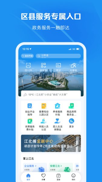渝快办app下载官方-重庆市渝快办app下载v1.2.3 安卓最新版_手机软件_36397绿色下载网 _1