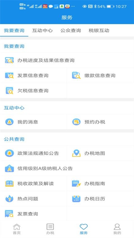 安徽税务app官方下载-安徽税务社保缴费app下载v3.5.2 安卓最新版_手机软件_36397绿色下载网