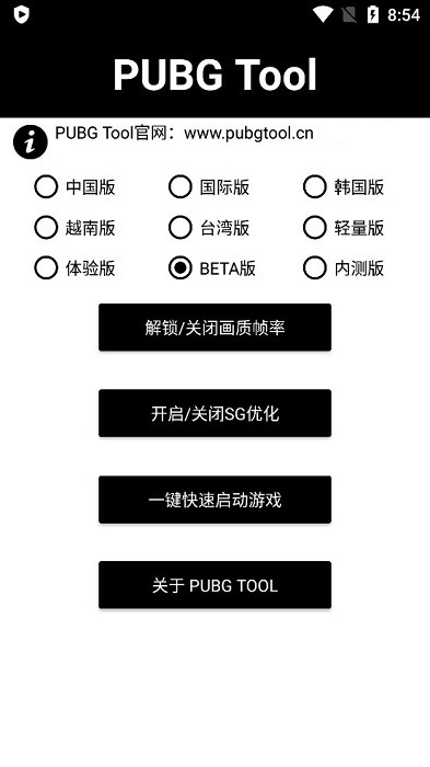 pubgtool画质修改器120帧下载