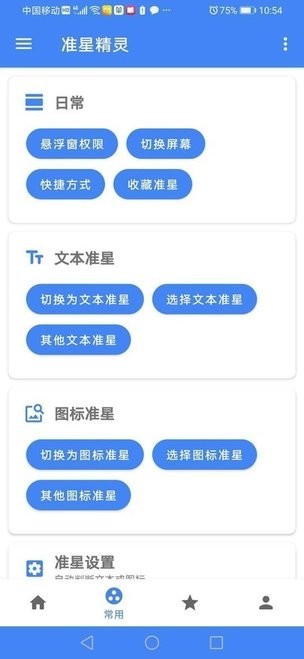准星助手下载和平精英版-准星助手瞄准器app(准星精灵)下载v3.8 安卓最新版_手机游戏_36397绿色下载网