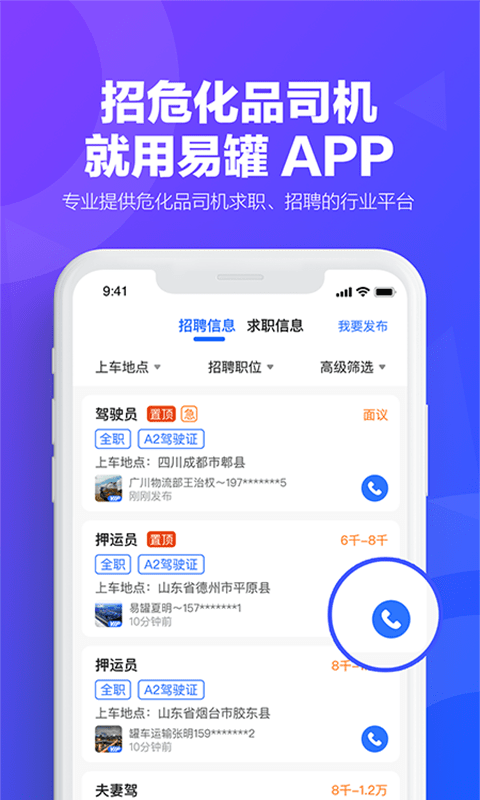 易罐电子运单app