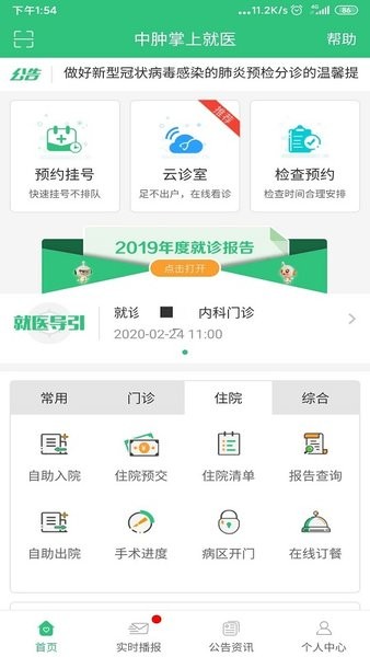 中肿掌上就医app最新版本