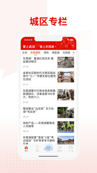 掌上武汉app下载官方-掌上武汉电视问政下载v6.2.9 安卓版_手机软件_36397绿色下载网