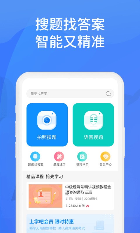上学吧找答案app下载-上学吧找答案免费版下载v5.5.7 官方安卓版_手机软件_36397绿色下载网