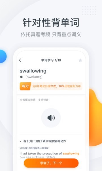 粉笔四六级app下载