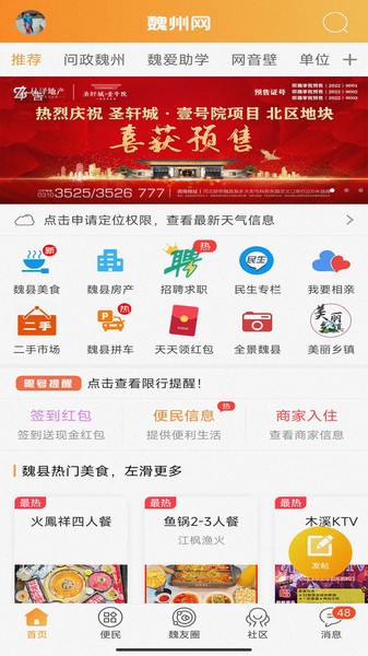 魏州网app免费下载-魏州网手机版下载v3.117 官方安卓最新版_手机软件_36397绿色下载网