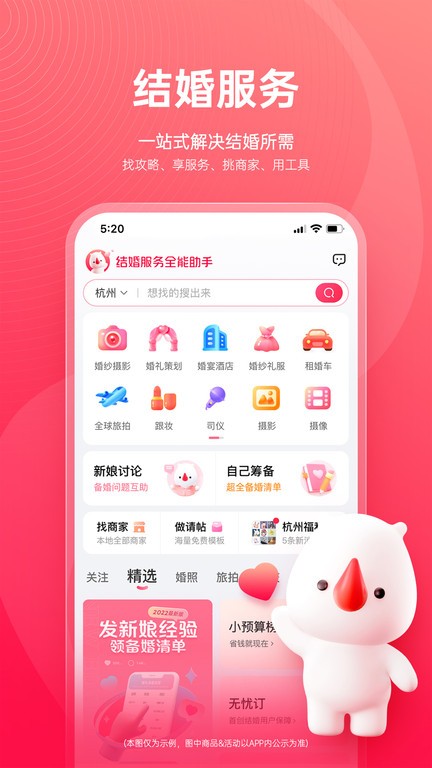 婚礼纪官方下载-婚礼纪app下载v9.5.56 安卓版_手机软件_36397绿色下载网