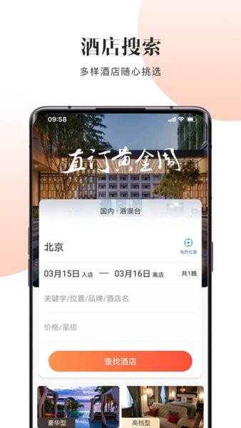 直订网app下载-酒店直订下载v2.7.0 官方安卓版_手机软件_36397绿色下载网