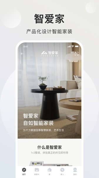智爱家app下载-自如智爱家下载v2.0.3 安卓版_手机软件_36397绿色下载网