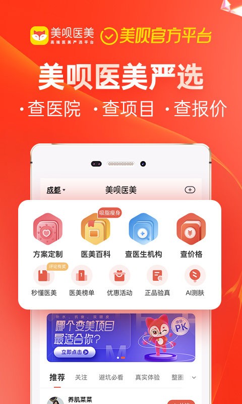 美呗医美app下载-美呗医美严选医美整形整容平台下载v11.3.0 安卓版_健康医疗_36397绿色下载网