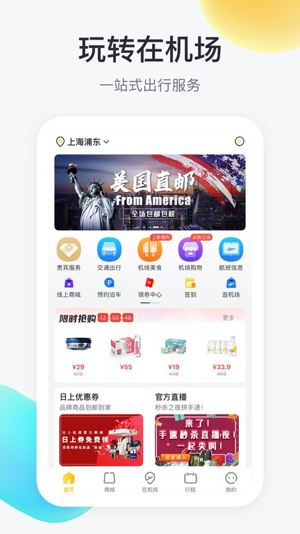 在机场软件下载-在机场app下载v2.5.6 官方安卓版_地图导航_36397绿色下载网