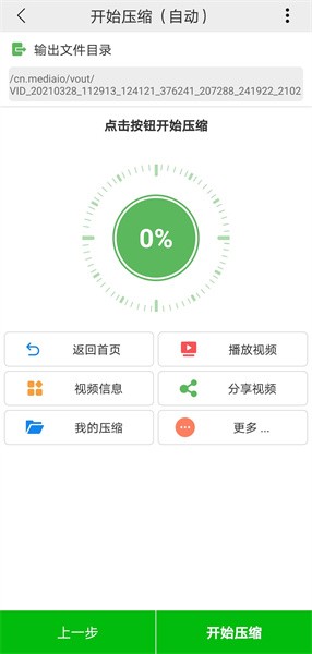 小视频压缩app