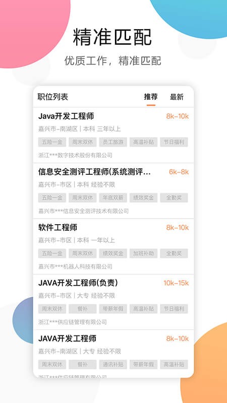 嘉兴人才网app下载-嘉兴人才网官方下载v5.5.14 安卓版_手机软件_36397绿色下载网