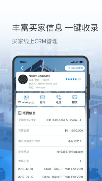 网展贸app