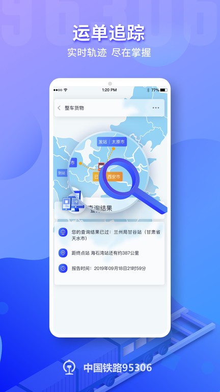 95306铁路货运app下载-中国铁路95306货运平台下载v2.5.9 官方安卓版_手机软件_36397绿色下载网
